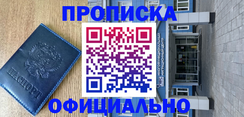 временная регистрация купить в Сунже