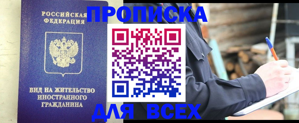 временная регистрация недорого в Сунже