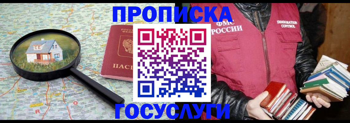 прописка регистрация в Сунже