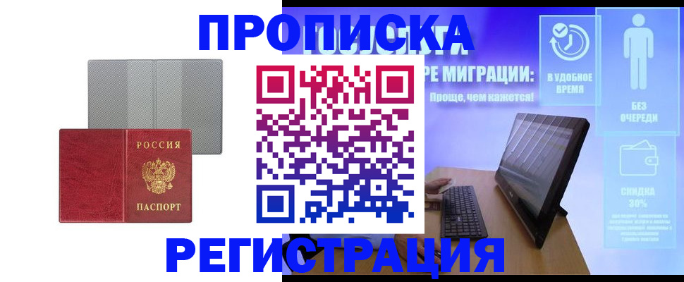 временная регистрация законно в Сунже