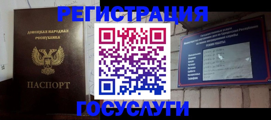 прописка 2025 в Сунже