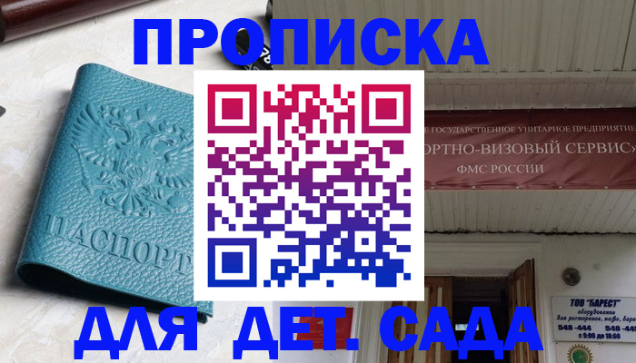 временная регистрация для всех в Сунже