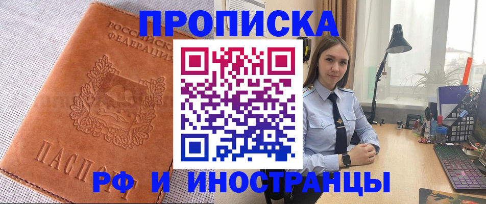 временная регистрация для школы в Сунже